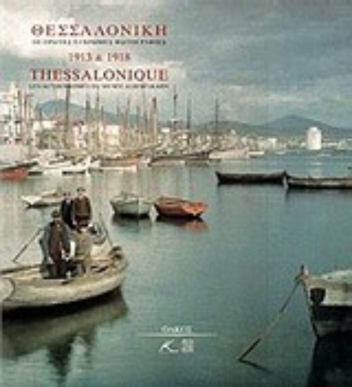 Εικόνα Θεσσαλονίκη