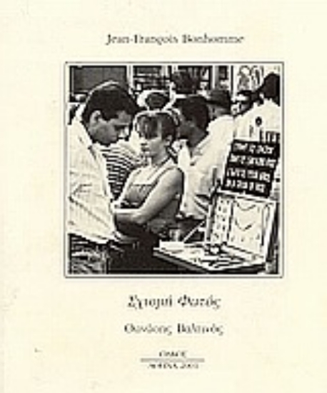 Εικόνα Σχισμή φωτός