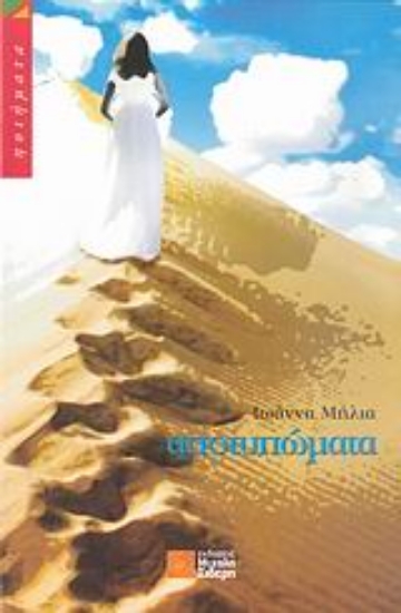 Εικόνα Αποτυπώματα