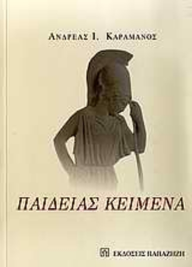 Εικόνα Παιδείας κείμενα