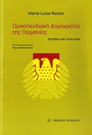 Εικόνα Ομοσπονδιακή Δημοκρατία της Γερμανίας