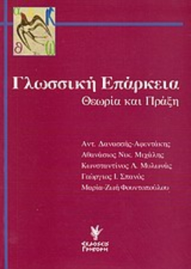 Εικόνα Γλωσσική επάρκεια