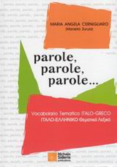 Εικόνα Parole, parole, parole…