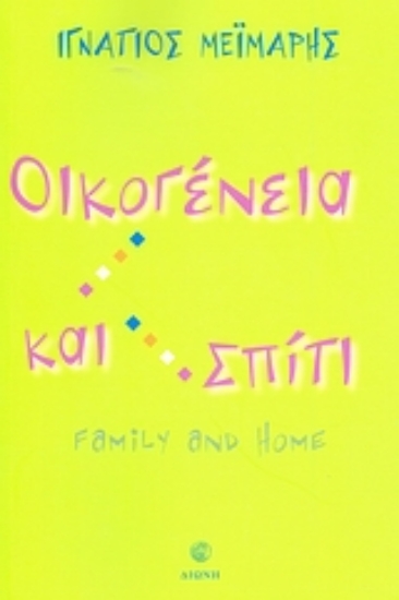 Εικόνα Οικογένεια και σπίτι