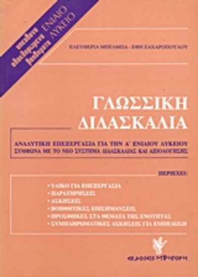 Εικόνα Γλωσσική διδασκαλία