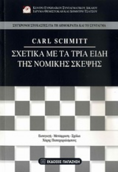 Εικόνα Σχετικά με τα τρία είδη της νομικής σκέψης