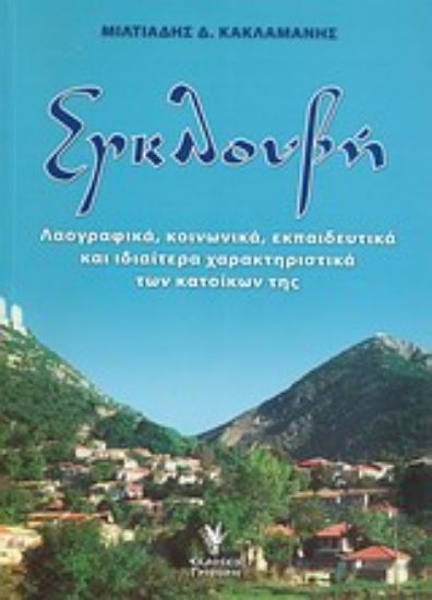 Εικόνα Εγκλουβή