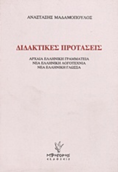 Εικόνα Διδακτικές προτάσεις