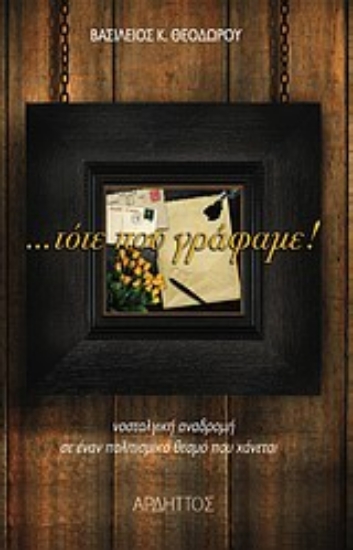 Εικόνα ... Τότε που γράφαμε!