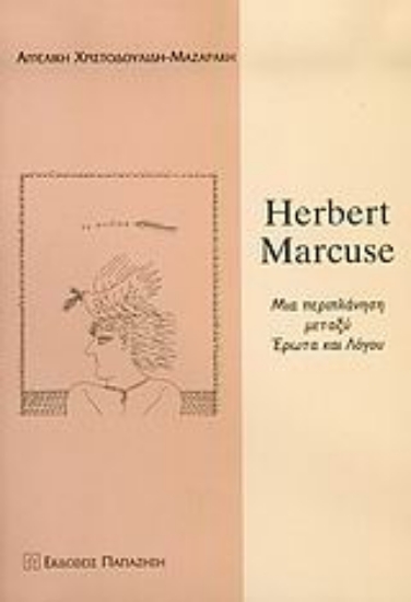 Εικόνα Herbert Marcuse