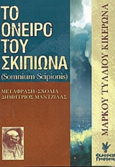 Εικόνα Το όνειρο του Σκιπίωνα