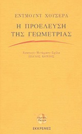 Εικόνα Η προέλευση της γεωμετρίας