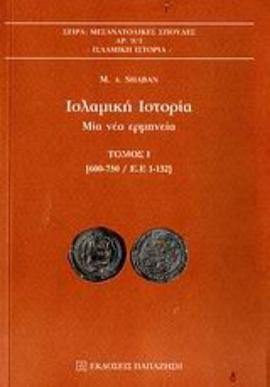 Εικόνα Ισλαμική ιστορία