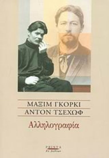 Εικόνα Αλληλογραφία