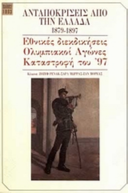 Εικόνα της Ανταποκρίσεις από την Ελλάδα 1879-1897
