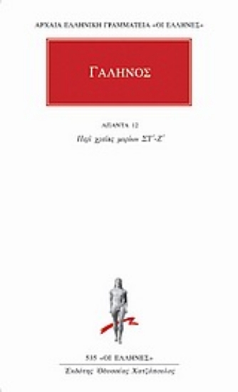 Εικόνα Άπαντα 12