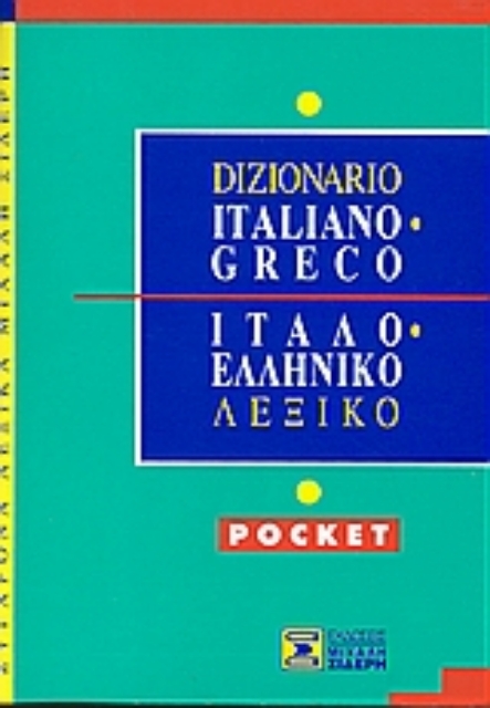 Εικόνα της Ιταλο-ελληνικό λεξικό