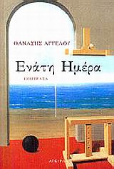 Εικόνα Ενάτη ημέρα