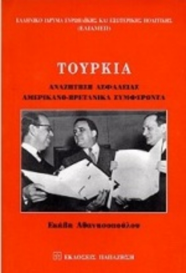 Εικόνα Τουρκία