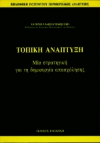 Εικόνα Τοπική ανάπτυξη