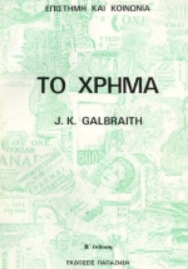 Εικόνα Το χρήμα