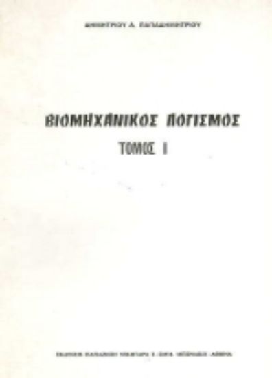 Εικόνα Τραπεζική λογιστική