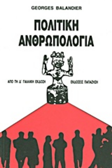 Εικόνα Πολιτική ανθρωπολογία