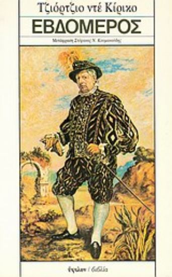 Εικόνα Εβδόμερος