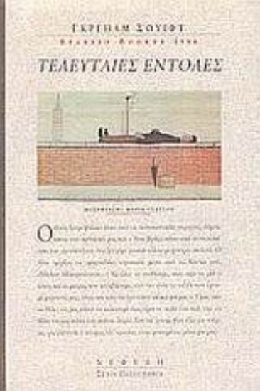 Εικόνα Τελευταίες εντολές