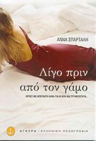 Εικόνα Λίγο πριν από τον γάμο