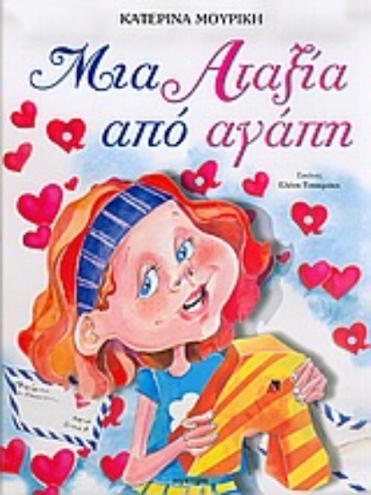 Εικόνα Μια αταξία από αγάπη