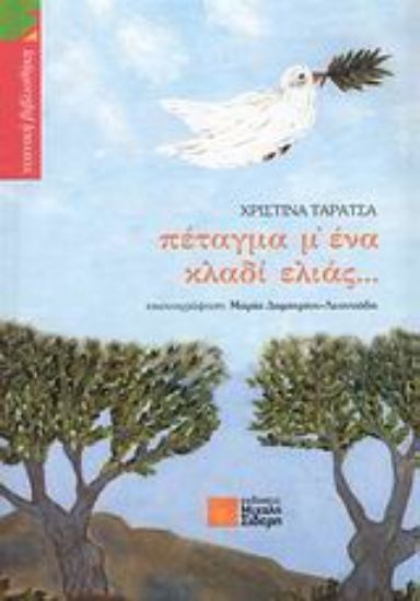 Εικόνα Πέταγμα μ  ένα κλαδί ελιάς...