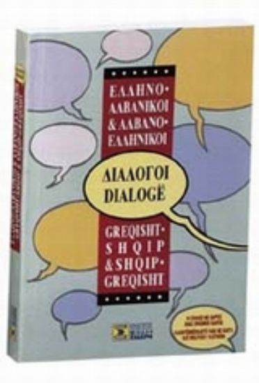 Εικόνα Ελληνο-αλβανικοί, αλβανο-ελληνικοί διάλογοι
