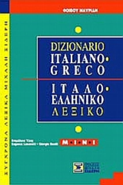 Εικόνα της Dizionario greco-italiano