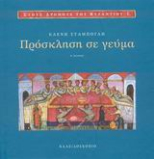 Εικόνα Πρόσκληση σε γεύμα