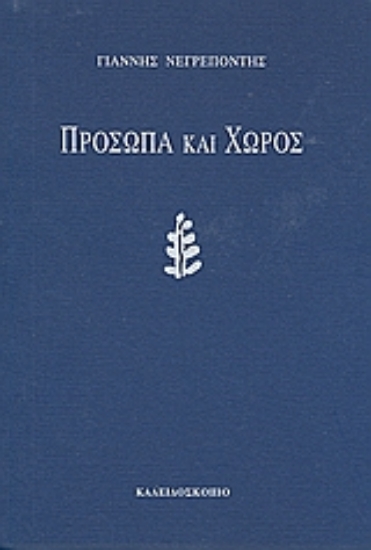 Εικόνα Πρόσωπα και χώρος