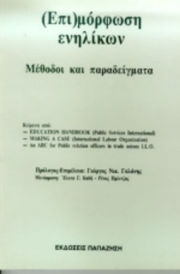 Εικόνα Επιμόρφωση ενηλίκων