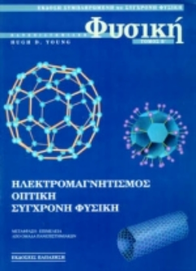 Εικόνα Πανεπιστημιακή φυσική