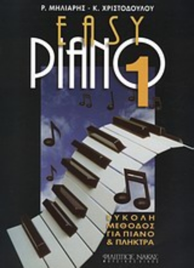 Εικόνα Easy piano 1