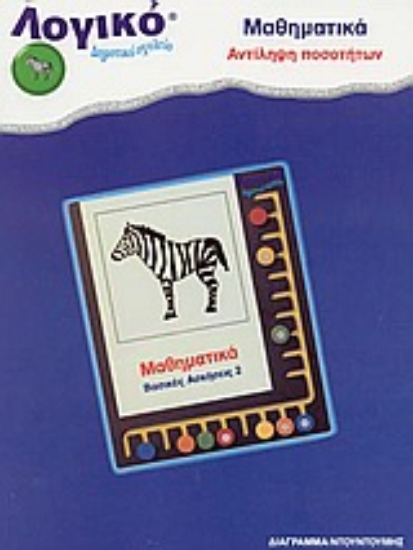 Εικόνα Μαθηματικά: Βασικές ασκήσεις 2