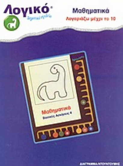 Εικόνα Μαθηματικά: Βασικές ασκήσεις 4