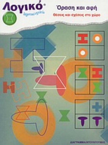 Εικόνα Όραση και αφή