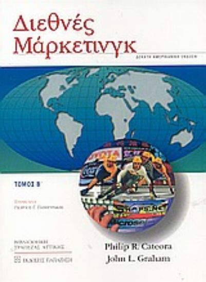 Εικόνα Διεθνές μάρκετινγκ