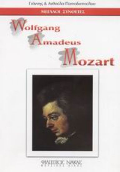 Εικόνα Wolfgang Amadeus Mozart