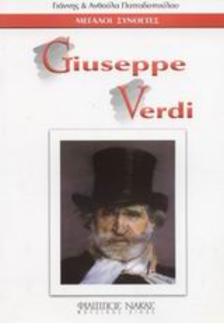 Εικόνα της Giuseppe Verdi