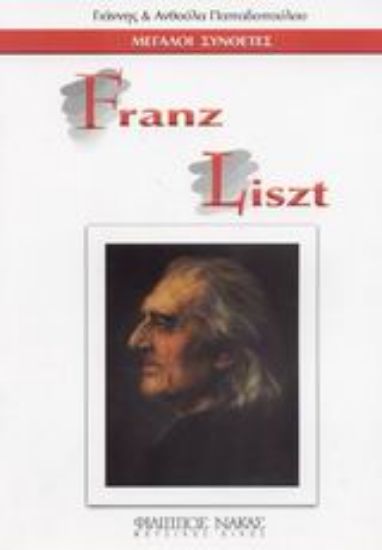 Εικόνα Franz Liszt
