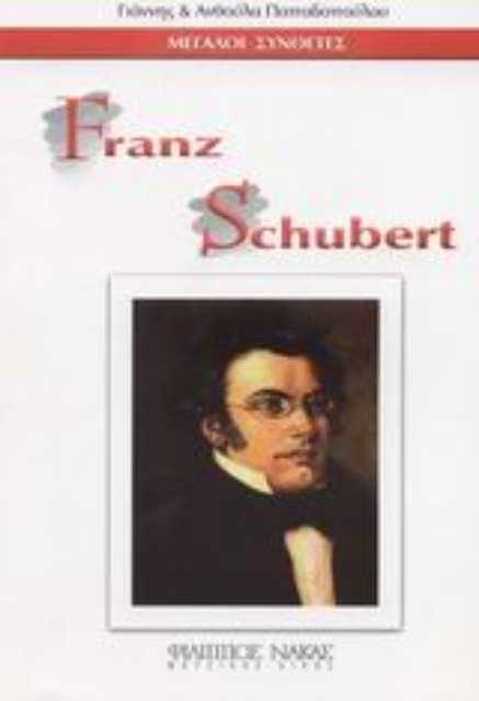 Εικόνα της Franz Schubert