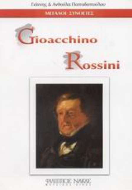Εικόνα της Gioacchino Rossini