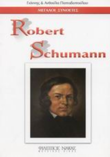 Εικόνα Robert Schumann