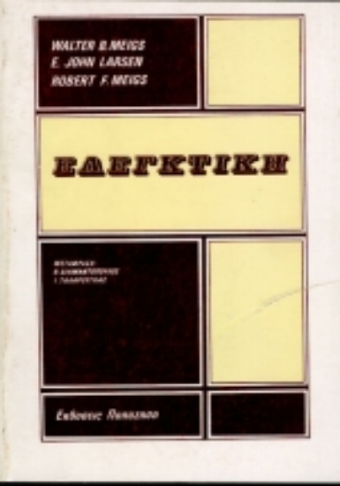 Εικόνα Ελεγκτική